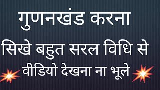 गुणनखंड कैसे करें। factors kese निकाले। class 10 । गुणनखंड [upl. by Icnarf]