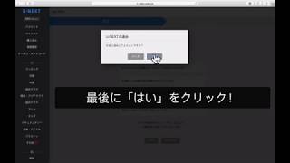 UNEXTの解約（退会）方法・手順 [upl. by Ellesor]