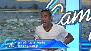 Cambodian Idol Season 3  Judge Audition Week 1  ឆន ច័ន្ទវិរៈ អ្នកស្រែក៏មានដុល្លា [upl. by Quar]