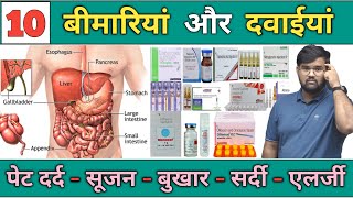 10 बीमारियों का इलाज  Medicine  Medicine Knowledge  Treatment  Doctor  Pharmacy  Bhms  Bams [upl. by Eralc]