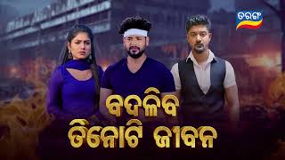 Mo Sindurara Adhikara  Episodic Promo1374  14th Nov 2024 830 PM  Tarang TV  Tarang Plus [upl. by Swan]