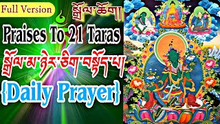 ☸21 Praises To TaraDaily Practice Dolma 21Tibetan Prayerསྒྲོལ་མ་ཉེར་ཅིག་བསྟོད་པ།Buddhist Prayer [upl. by Zoellick359]