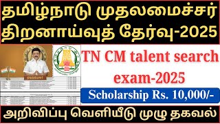 Tamilnadu Chief Minister Talent Search Examination2025  tn cm talent search exam2025  TNCMTSE [upl. by Nosraep]