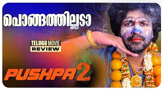 Pushpa 2 The Rule Review Malayalam  Allu Arjun  Sukumar  Rashmika Mandana  Fahadh Faasil  DSP [upl. by Zehcnas]