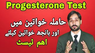 Progesterone Test  Progesterone Test Kya Hota Hai [upl. by Htrahddis898]