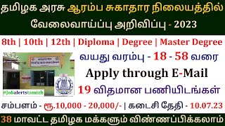 TN Govt Hospital Jobs 2023 💼 Tamilnadu government jobs 2023 👨‍💼 DHS Nilgiris Recruitment 2023 [upl. by Seibold]