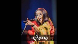 মানুষই প্রেম করে সেই মানুষই খুন করে  লোপামুদ্রা মিত্র lopamudramitra dhatinanatina bengalifolk [upl. by Ailb246]