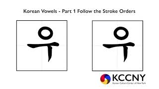 KCCNY Korean Vowels Part 1 Korean Alphabet Explained by a Korean  Stroke orders amp Pronunciation [upl. by Iluj273]