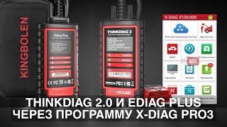 АКТИВАЦИЯ THINKDIAG 20 и EDIAG PLUS ЧЕРЕЗ XDIAG PRO3 [upl. by Constantin432]