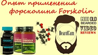 Обзор и опыт применения форсколина Forskolin [upl. by Ahsimek]