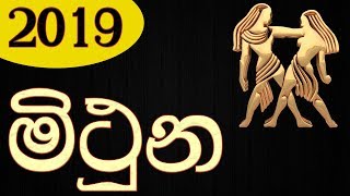 2019 Mithuna Lagna Palapala  Sinhala Lagna Palapala [upl. by Morris282]