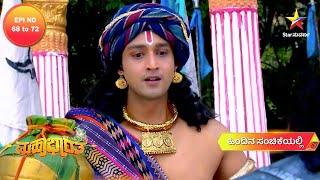 Mahabharata  Full Episode  Star Suvarna [upl. by Sedaiuqlem982]