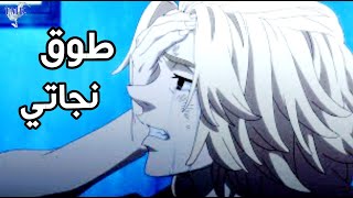 طوق نجاتيأغنية عربية فصحى حزينةAMVلا تفوتك🌹 [upl. by Negriv]