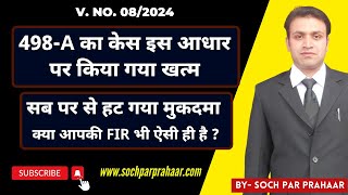 498A Case खत्म किया गया  End of 498A FIR  Quashing of 498A FIR  498A FIR  False 498A FIR  498A [upl. by Harima]