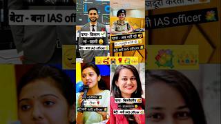 IAS Divya tanwar IAS Shruti Deshmukh💞 UPSC motivational video🔥 IAS Ravi Tina Dabi ias upsc [upl. by Ordisy]