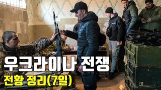 우크라이나 전쟁 전황 정리 7일차우크라이나 긴급속보31센서 스튜디오 [upl. by Seen149]