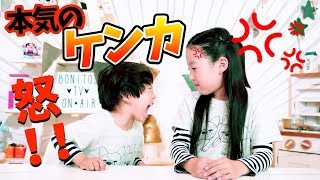 兄弟喧嘩！まさか…こんな結末になるなんて【なりきり】かのん＆りんたん ♥ Bonitos TV ♥ [upl. by Helbona753]