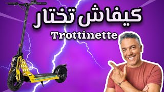 كيفاش تشري دراجة كهربائية trottinette électrique explorepage [upl. by Otreblanauj543]