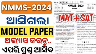 nmms exam paper 2024 class 8  nmms exam paper 2024  8th class nmms question paper 2024 [upl. by Sobel]