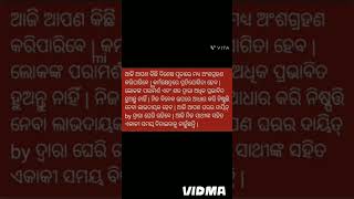 Ajira rasifala  11 November 2024 ସୋମବାର  ajira rasifala odia  rasifala today dainika rashifala [upl. by Harelda]