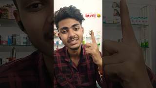 Modi Ji Jimmedar 😂😂 shortvideos sorts shorts comedyvideos funny funnyvideos bantikumarvlogs [upl. by Henrietta]