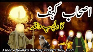 Ashaab e Kahaf Ka Qisa Urdu  Hindi  Islamicwaqia  Real Story of Ashab e Khaf [upl. by Hasin]