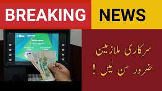 Big News govt employees  employees Gmail account EmployeesCornerPK [upl. by Yeltrab172]