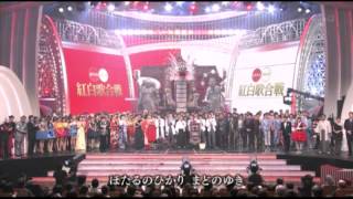 2014年第65回紅白歌合戦 フィナーレ 蛍の光【音声のみ】 [upl. by Eicul]