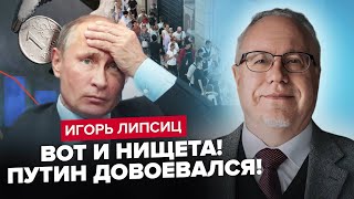 ВЖЕ СКОРО На Росії буде ГОЛОД За продуктами СТОЯТИМУТЬ ЧЕРГИ В РФ страшна ІНФЛЯЦІЯ  ЛІПСІЦ [upl. by Fang]