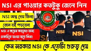 NSI এর পাওয়ার কতটুকু  অস্ত্র কারা কারা ব্যবহার করতে পারবেন জেনে নিন। NSI power  Job guide Bd [upl. by Octavia218]