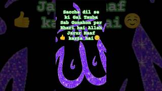 Sacche dil se ki Gai Tauba viralshots YouTube video Islamic content [upl. by Arebma47]