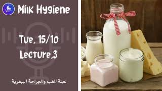 Milk Hygiene🥛  Tue 1510  Lec3 [upl. by Luapnaej]