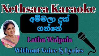 Ammala Duk Ganne  Karaoke  Without Voice  Tracks  Lyrics  Latha Walpola [upl. by Cheffetz]