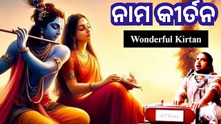 Nam Kirtan  Wonderful Kirtan  ନାମ କୀର୍ତନ gkdodisha [upl. by Rehctelf]