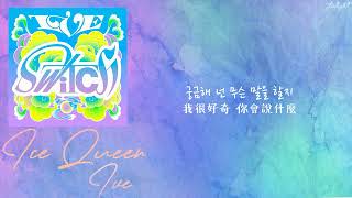 中韓歌詞繁中字 IVE 아이브  Ice Queen [upl. by Borlow]