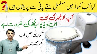 Commode Flush Tank Leakage  English Toilet Seat Leakage MSulemanTech [upl. by Aracal313]