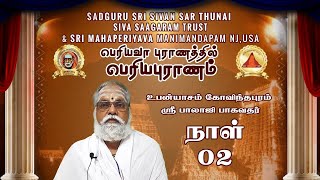 Day 02 Periya Puranam  Upamanyu Maharishi  Manu Needhi Chozhan  Sri Balaji Bhagavathar [upl. by Yrolg]