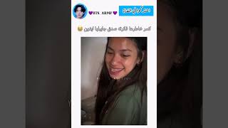 كسر خاطرها 😭 love music топ song اكسبلور bts اكسبلورر [upl. by Ybbor748]