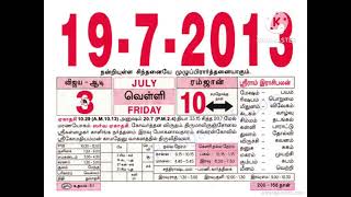 Tamil Calendar July 2013 [upl. by Htebsle]