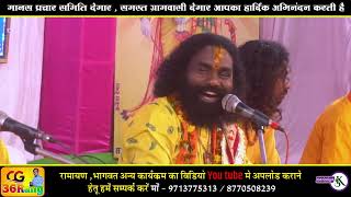 RAMAYAN DEMAR जय गुरुदेव मानस परिवार भाग 02 कामता प्रसाद Jai Gurudev Manas pariwar कुंडेरादाद [upl. by Llekcor630]