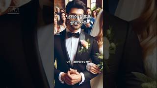 남자의 결혼운 보는법 feat 공유 사주 [upl. by Ultan]