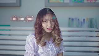 လားဒင့်ထားရီ  ဒီနေ့ မင်းကိုပိုလွမ်းတယ် Official MV [upl. by Evars909]