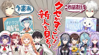 【初見】あやかき＆Specialeの初配信をくろのわが視聴！ くろなん あやかき すぺしゃーれ [upl. by Etteyafal]