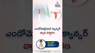 ఎండోమెట్రియల్ క్యాన్సర్ వ్యాధి నిర్ధారణ  Endometrialcancer shorts trending [upl. by Geno]