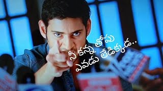 Businessman Dialogue Theatre Experience Dolby Surround sound  8D Audio  Mahesh babu [upl. by Danice249]