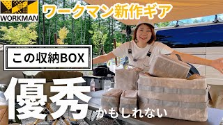 【ワークマン】スタッキングできる収納BOX5点セットが4900円 [upl. by Flam12]