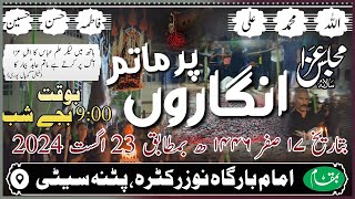 🔴Live Aag Per Matam 2024 1446 Hijri  Imambargah Nazarkatra Patna City  Anjuman E Panjatani ® [upl. by Nelyt449]