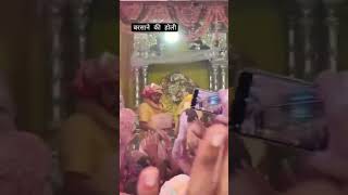 barsane ki Holi viral pritygupta shortvideo trending [upl. by Denoting299]