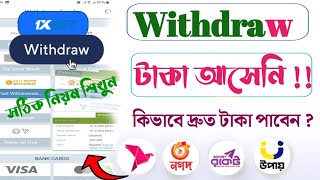 Withdraw Reject 🙆 Panding 3 Daysএসএমএস আসতেছে না সব সমস্যার সমাধান1xbet problem Solved [upl. by Lyreb]