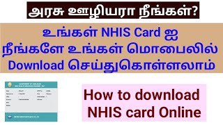 NHIS CARD DOWNLOAD ONLINE IN TAMIL DOWNLOAD NHIS CARD ONLINE [upl. by Graff390]